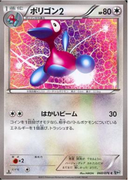 Porygon2 Card Front