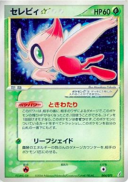 Celebi Star