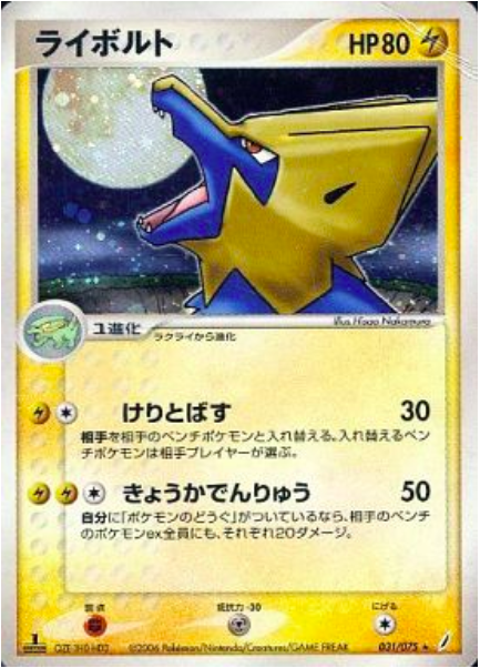 Manectric Card Front