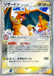 Charizard δ