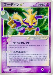 Alakazam Star