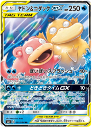 Slowpoke & Psyduck Tag Team GX