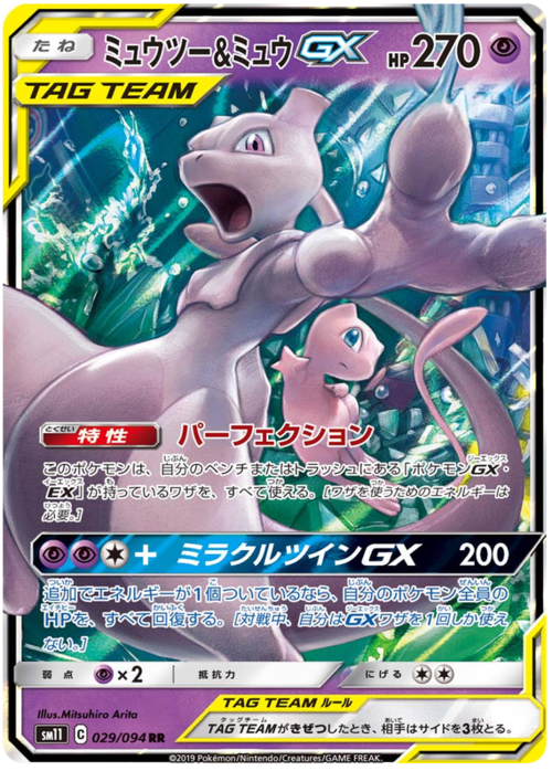 Mewtwo & Mew Tag Team GX Card Front