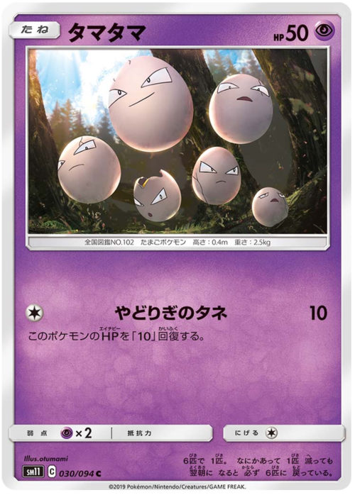 Exeggcute Card Front