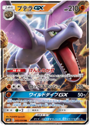 Aerodactyl GX