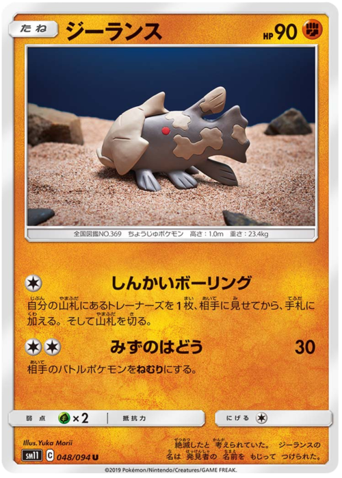 Relicanth Card Front