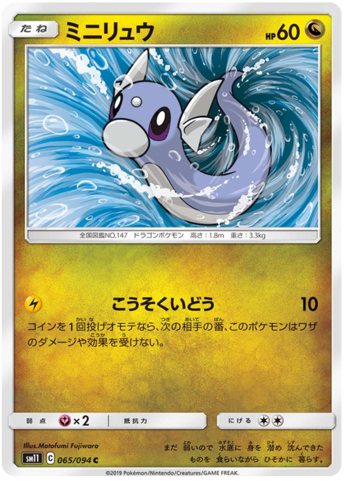 Dratini Card Front