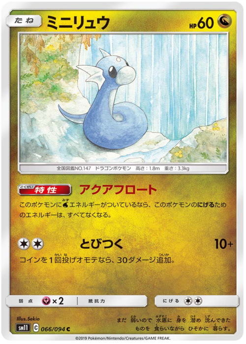 Dratini Card Front