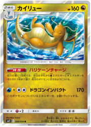 Dragonite