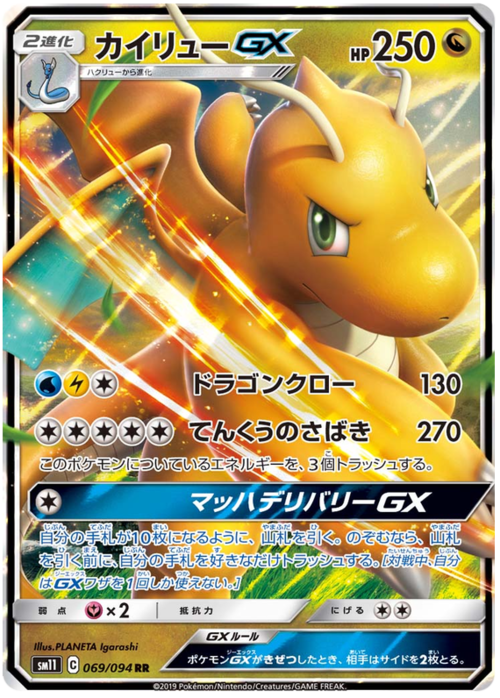 Dragonite GX Card Front