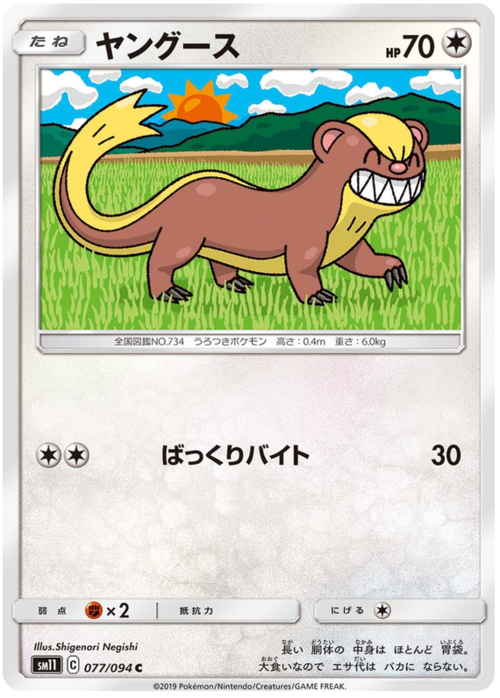 Yungoos Card Front