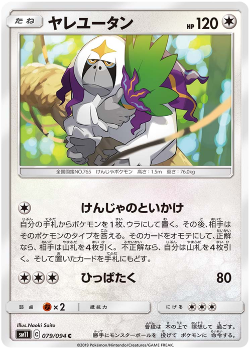 Oranguru Card Front