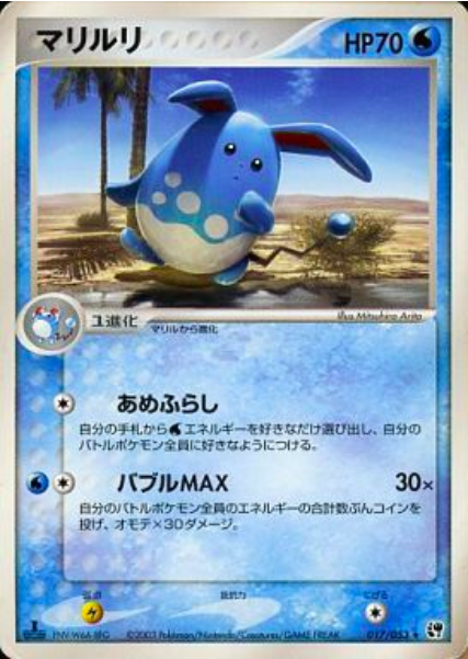 Azumarill Card Front