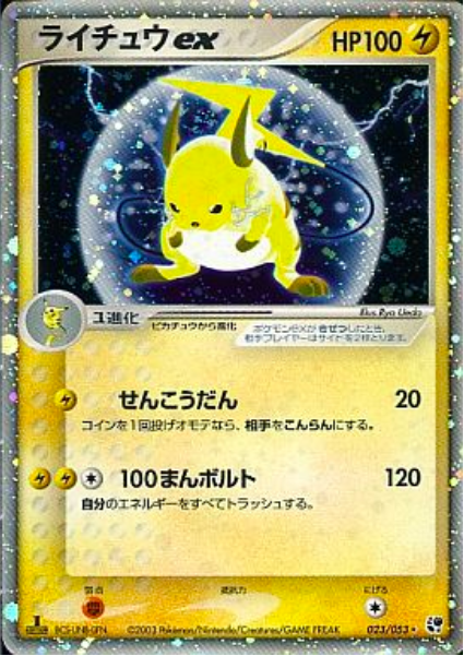 Raichu EX Card Front