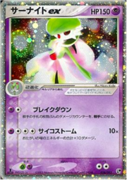 Gardevoir EX