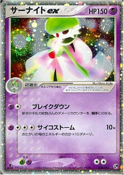 Gardevoir EX Card Front