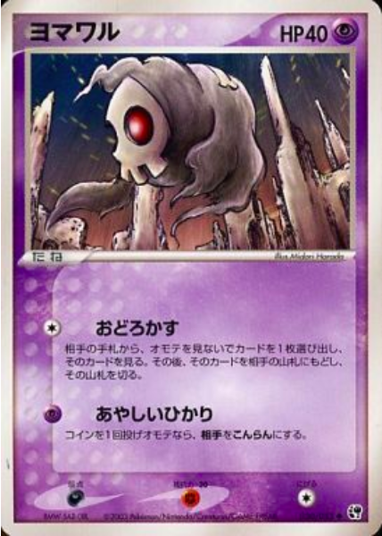 Duskull Card Front