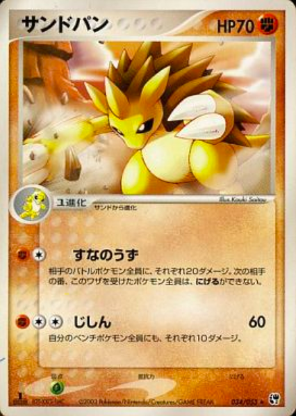 Sandslash Card Front