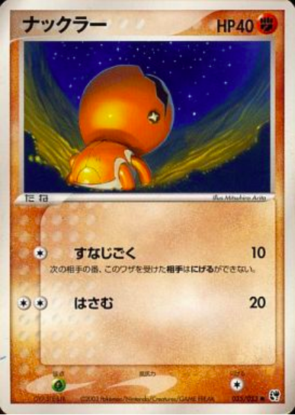 Trapinch Card Front