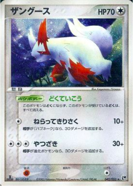 Zangoose Card Front