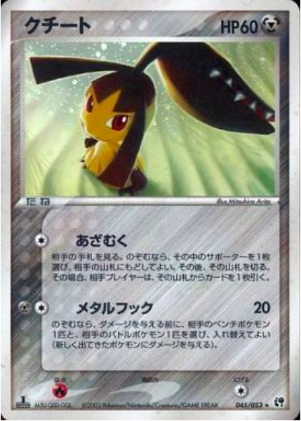 Mawile Card Front