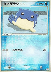 Spheal