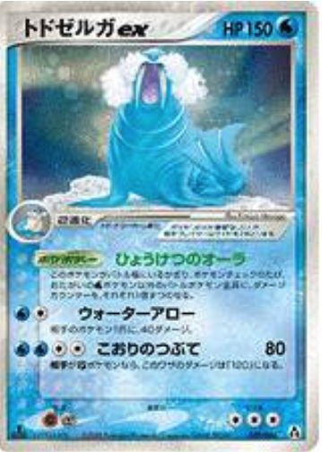 Walrein EX Card Front