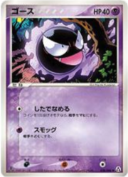 Gastly