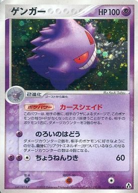 Gengar Card Front