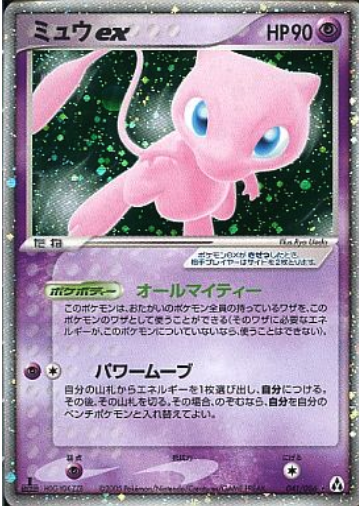 Mew EX Card Front