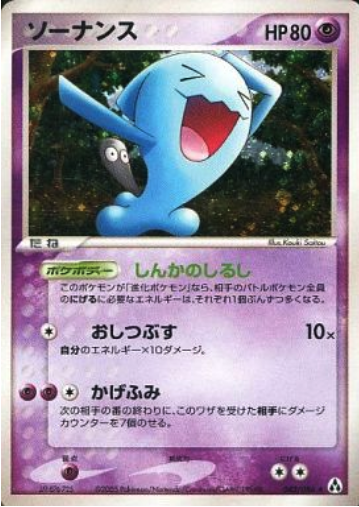 Wobbuffet Card Front