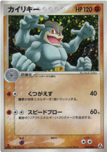 Machamp Card Front