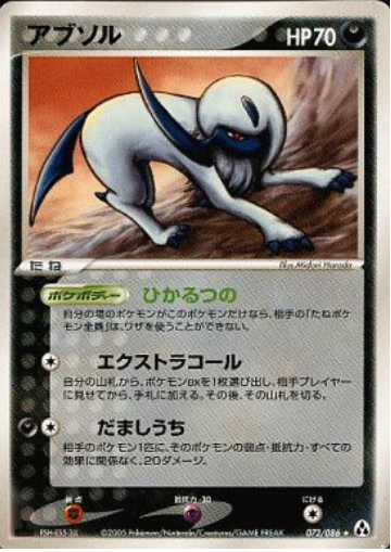 Absol Card Front