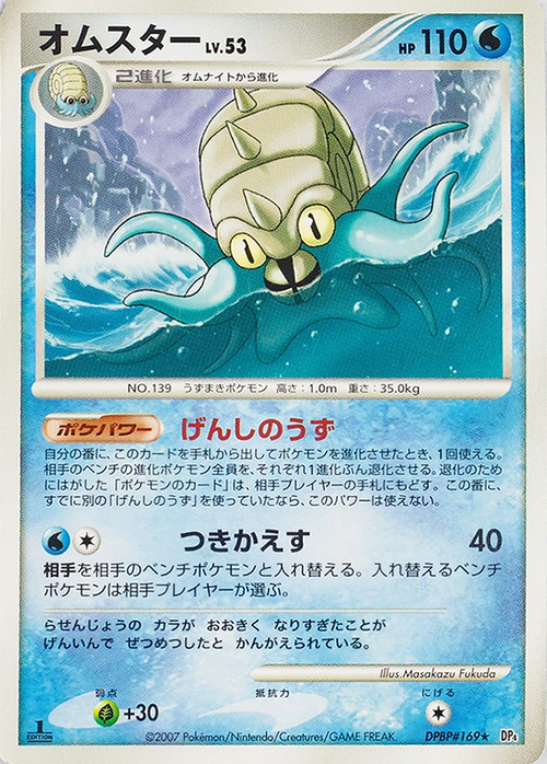 Omastar Card Front