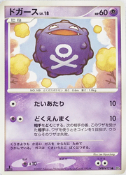 Koffing