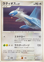 Latios