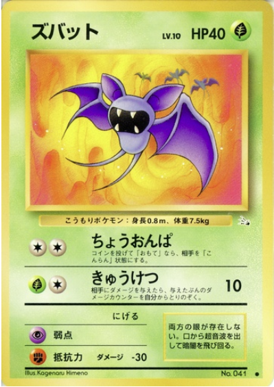 Zubat Card Front