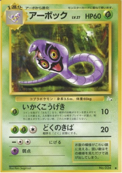 Arbok Card Front