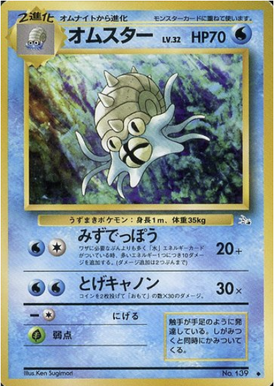 Omastar Card Front