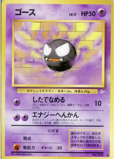 Gastly Card Front