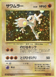 Hitmonlee