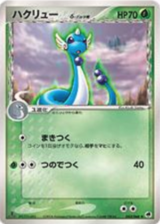 Dragonair δ