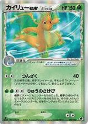 Dragonite EX δ Card Front