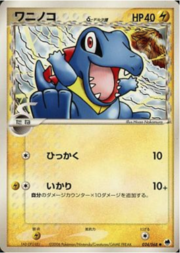 Totodile δ