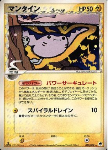 Mantine δ Card Front