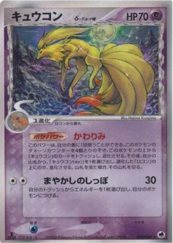 Ninetales δ Card Front