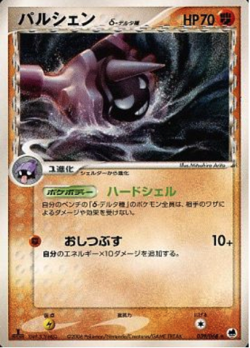 Cloyster δ Card Front