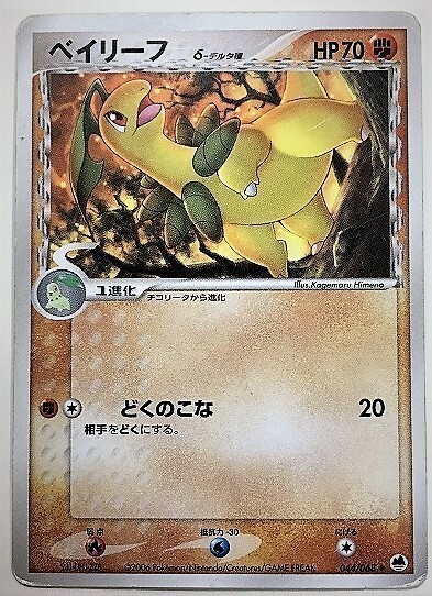 Bayleef δ Card Front