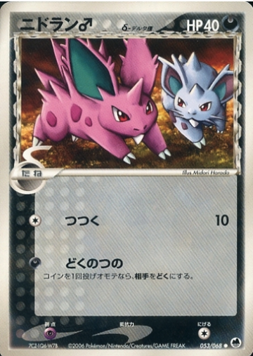 Nidoran♂ δ Card Front