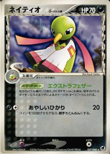 Xatu δ Card Front